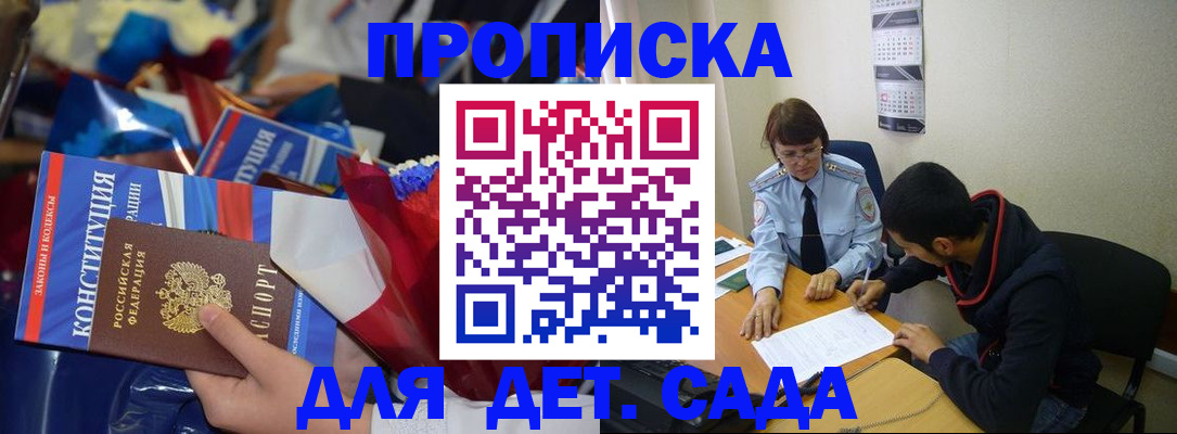 прописка для школы в Кирсе